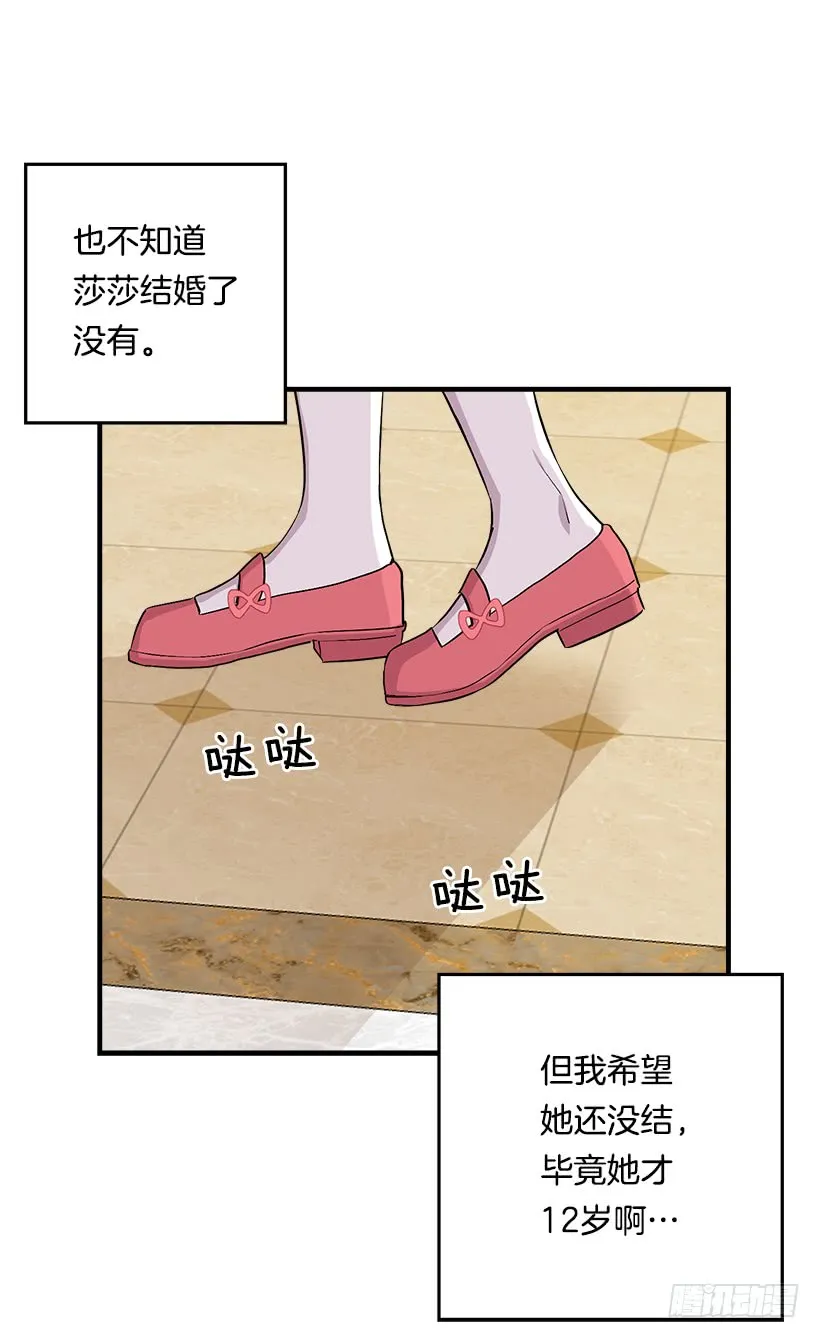 85.我值得信任吗？ 第9页