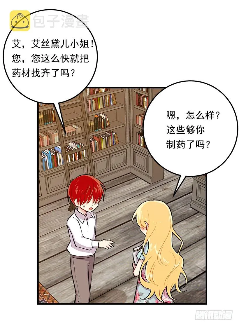 85.我值得信任吗？ 第12页