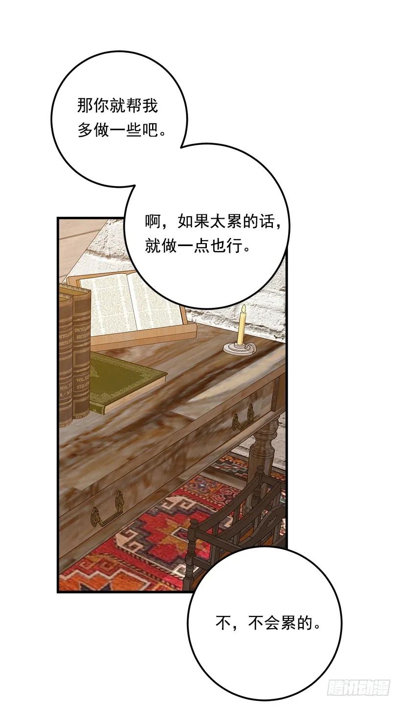 85.我值得信任吗？ 第14页
