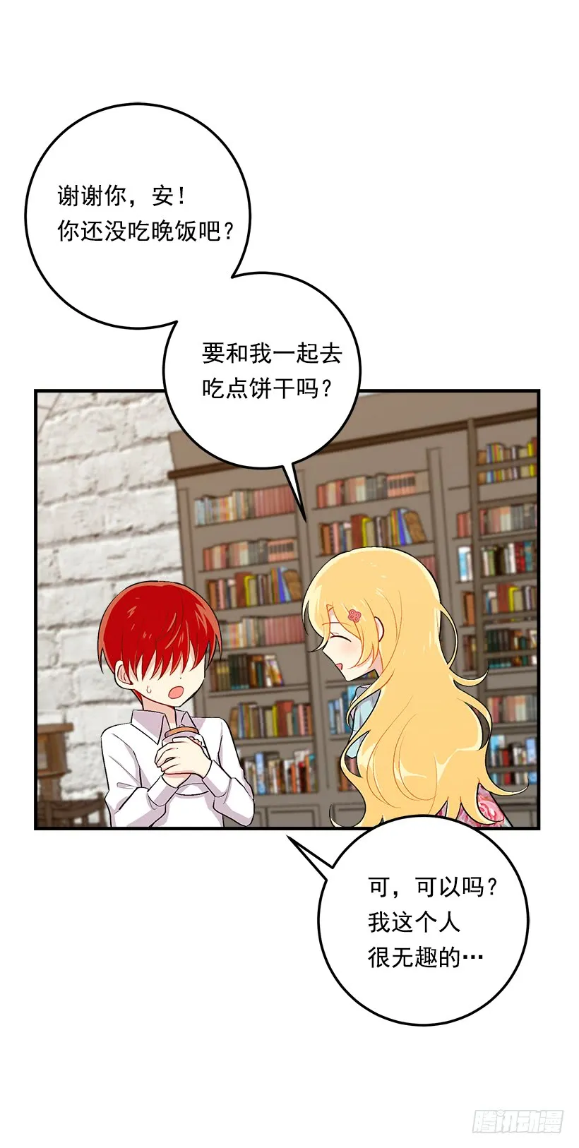 85.我值得信任吗？ 第15页