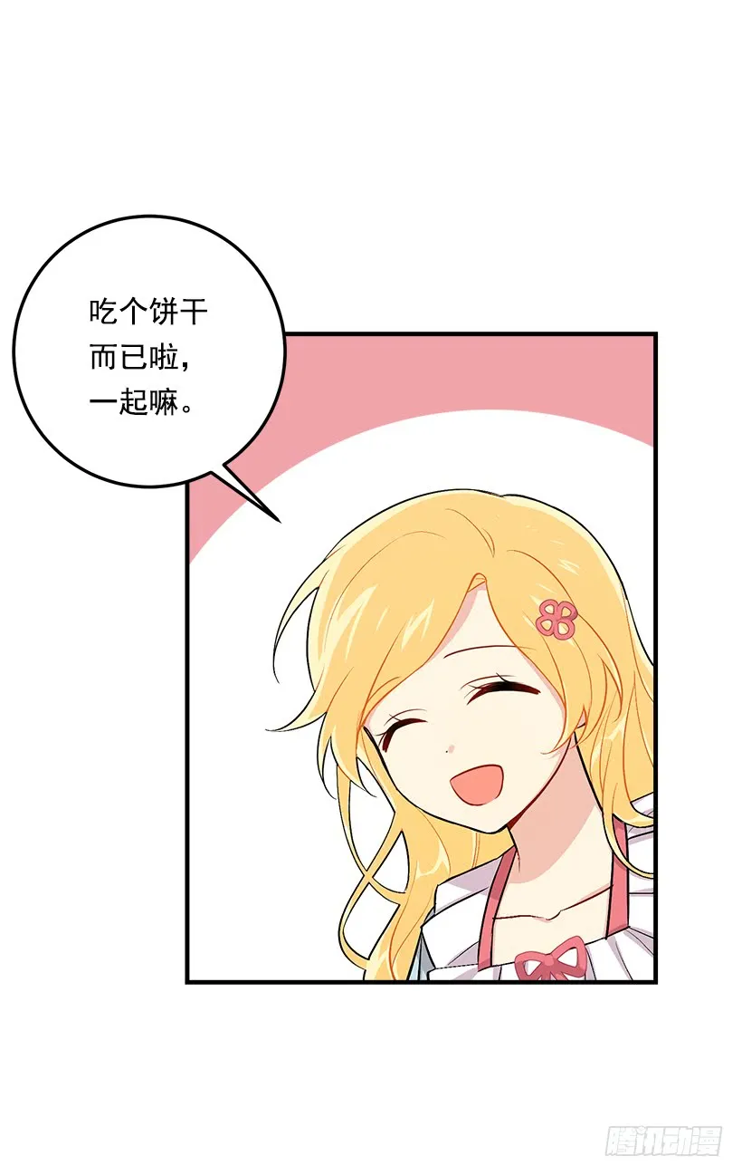 85.我值得信任吗？ 第16页