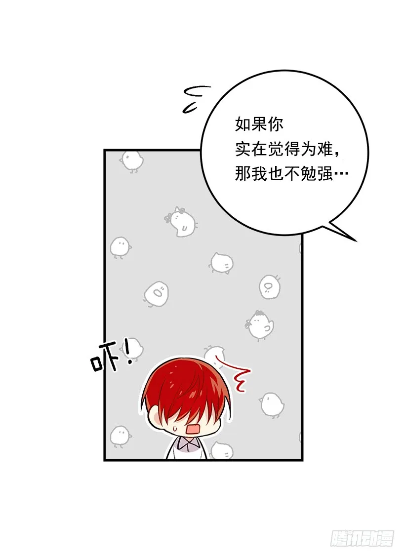 85.我值得信任吗？ 第17页