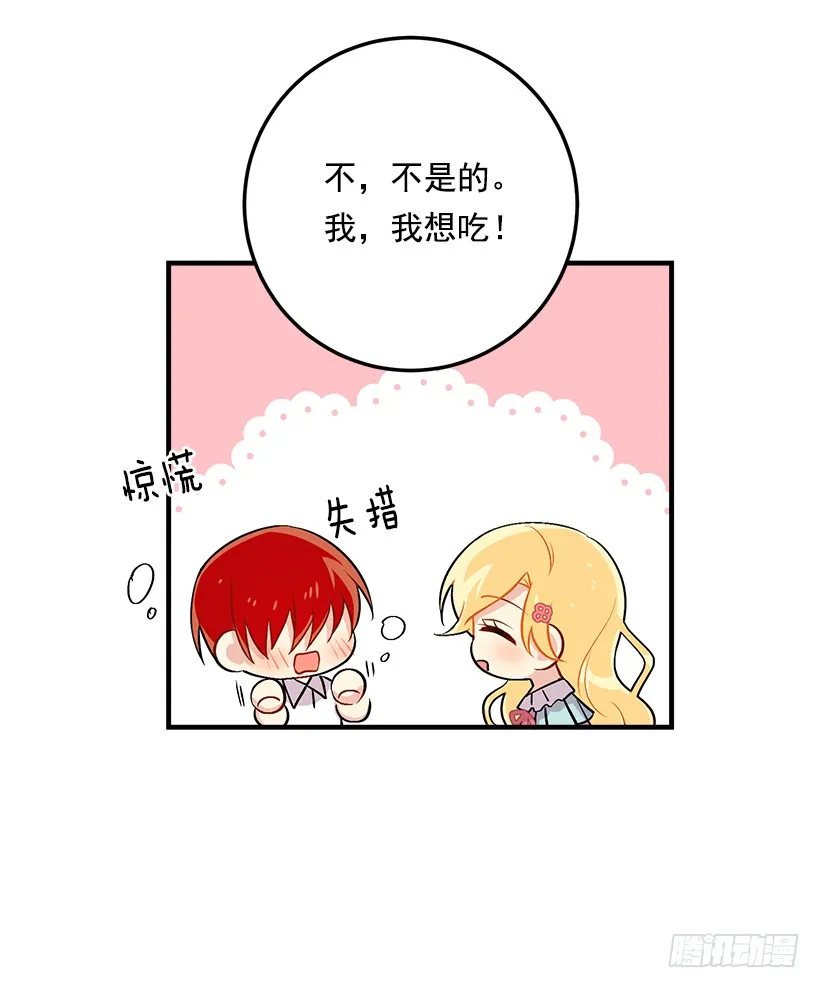 85.我值得信任吗？ 第18页