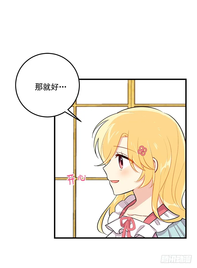 85.我值得信任吗？ 第21页