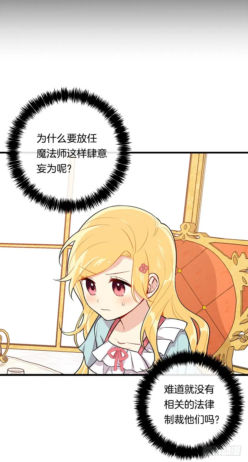 85.我值得信任吗？ 第25页