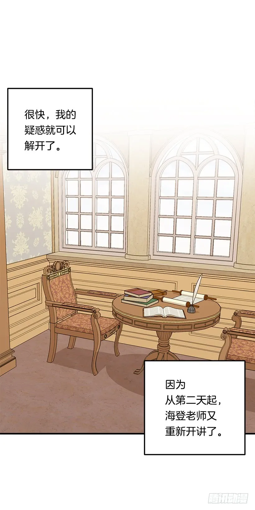 85.我值得信任吗？ 第26页