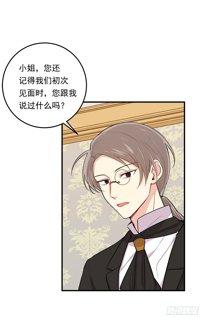 85.我值得信任吗？ 第29页
