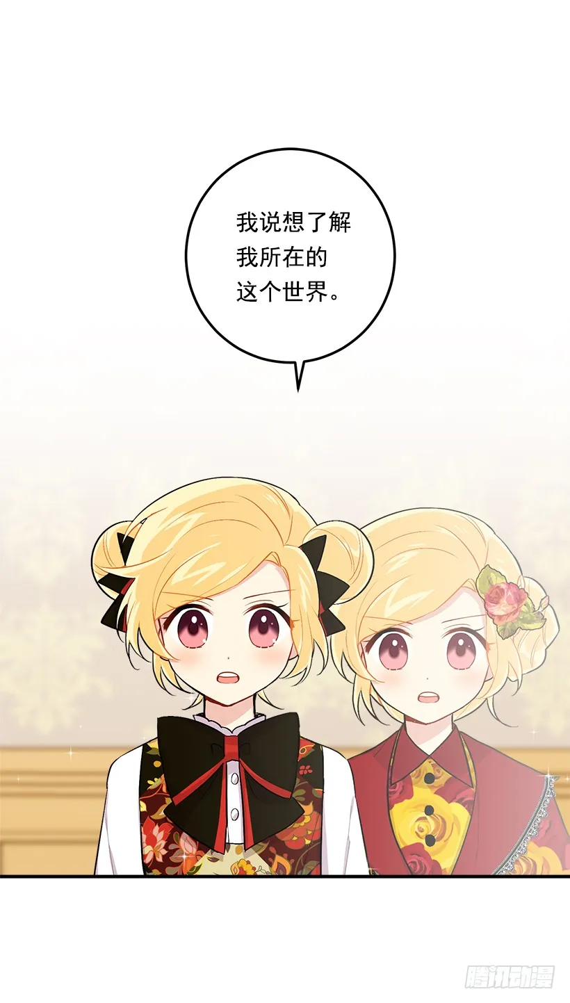85.我值得信任吗？ 第31页