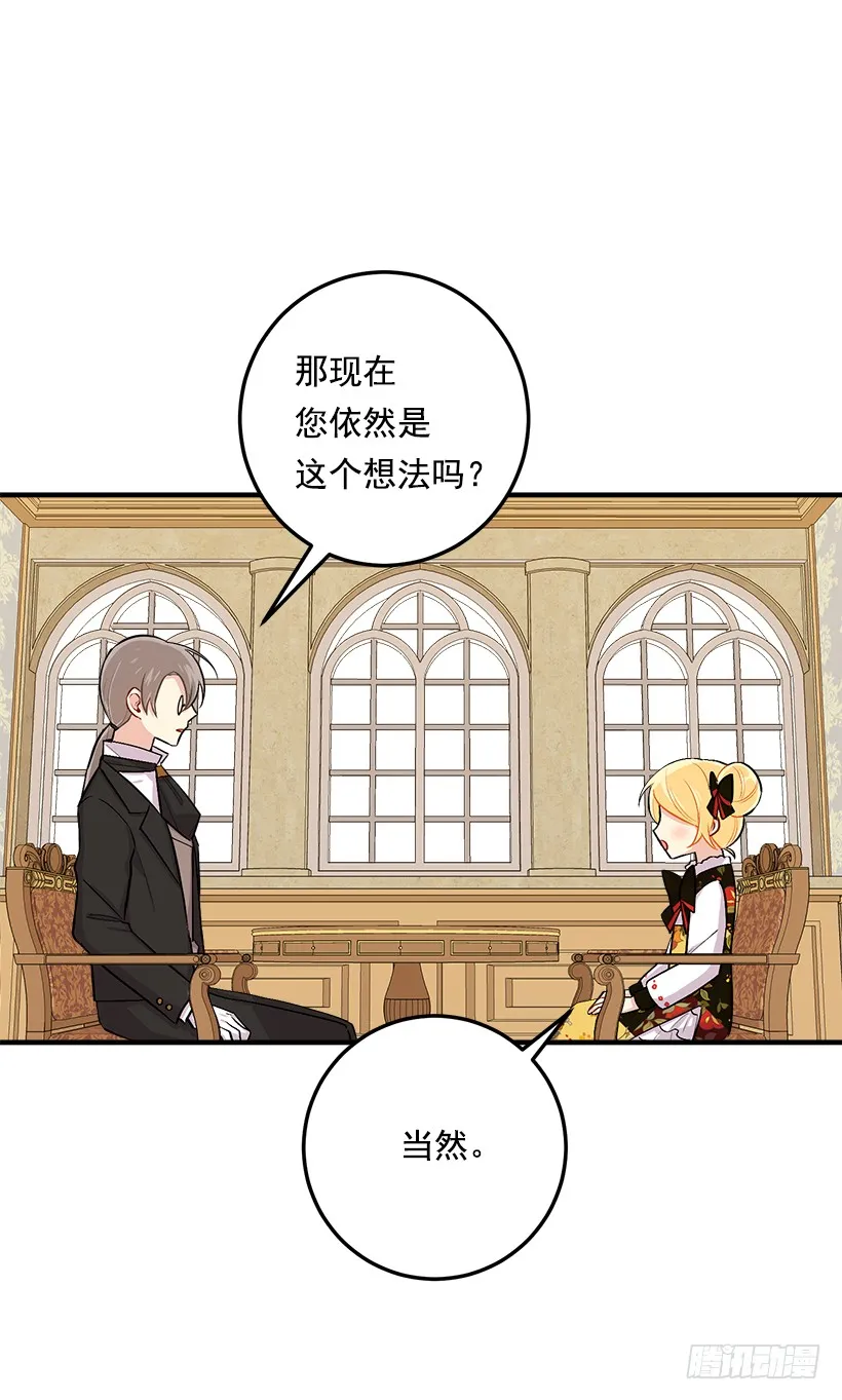 85.我值得信任吗？ 第32页