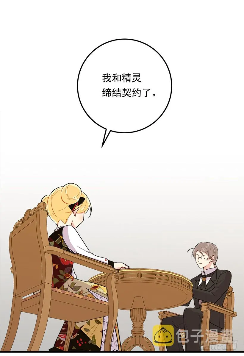 85.我值得信任吗？ 第35页