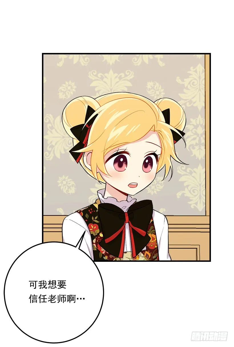 85.我值得信任吗？ 第40页