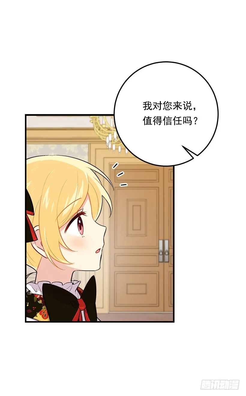 85.我值得信任吗？ 第41页