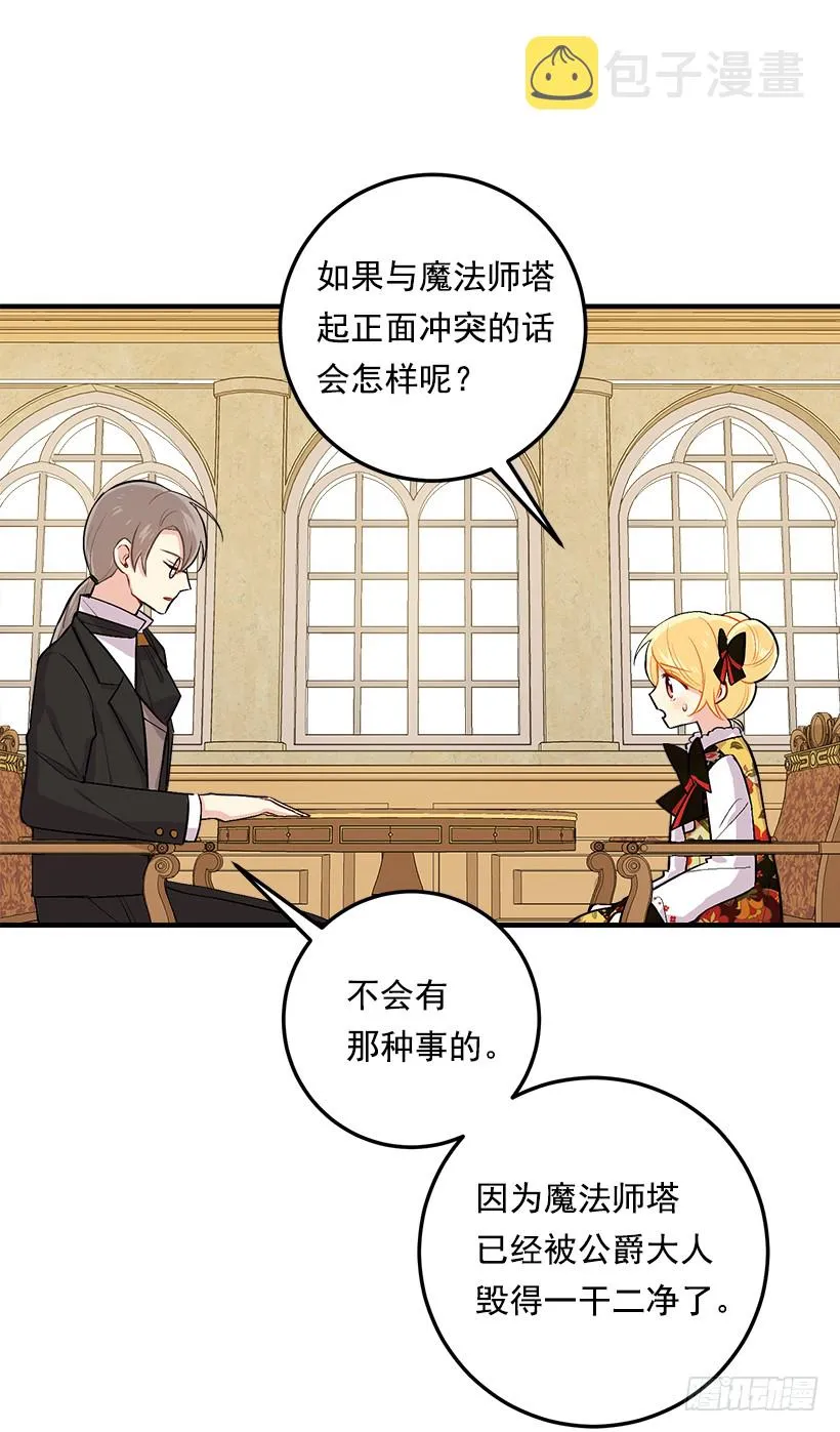 85.我值得信任吗？ 第44页