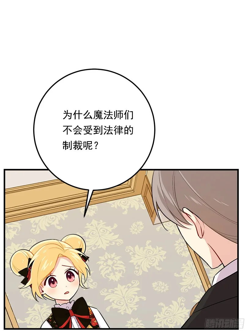 86.无法制裁魔法师？ 第5页