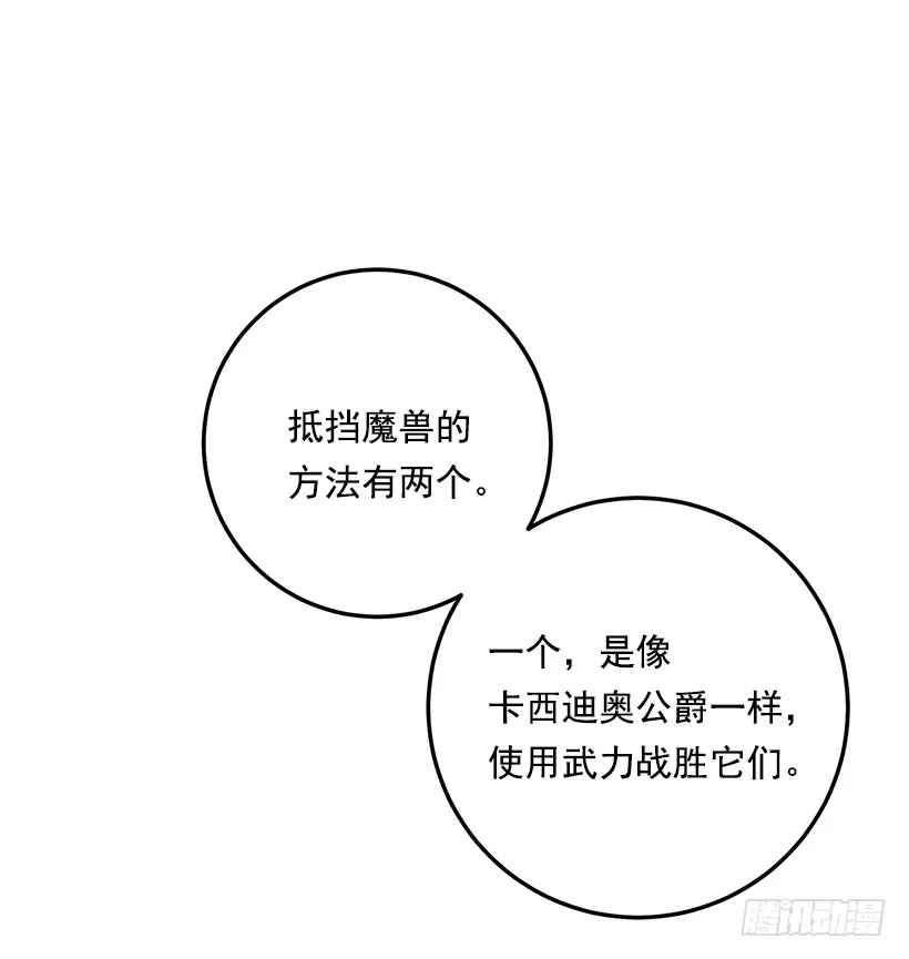 86.无法制裁魔法师？ 第7页