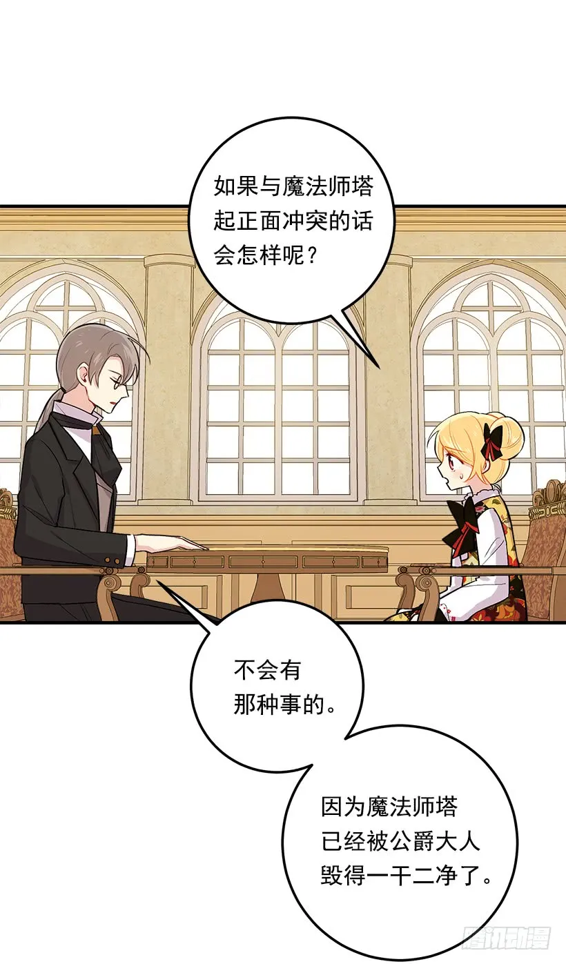 86.无法制裁魔法师？ 第10页