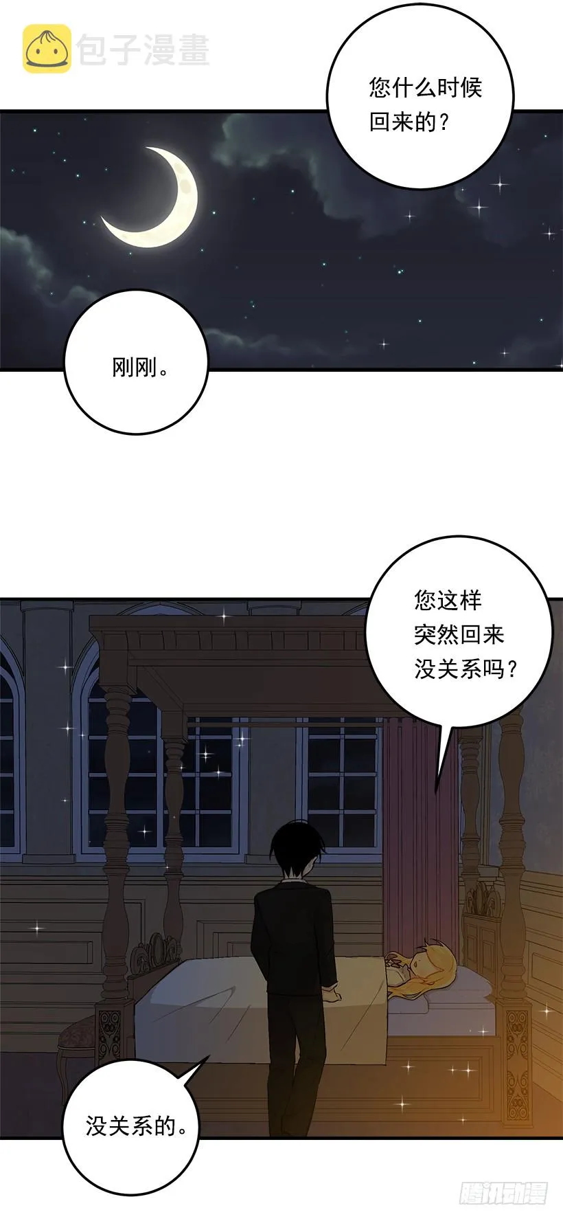 86.无法制裁魔法师？ 第31页