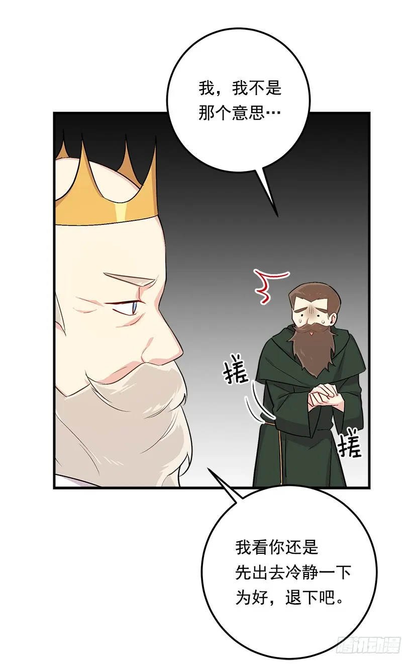 87.我命令你放弃女儿！ 第2页