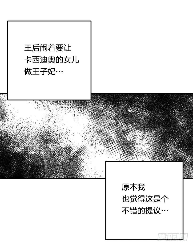 87.我命令你放弃女儿！ 第7页