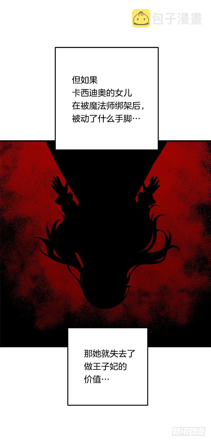 87.我命令你放弃女儿！ 第8页