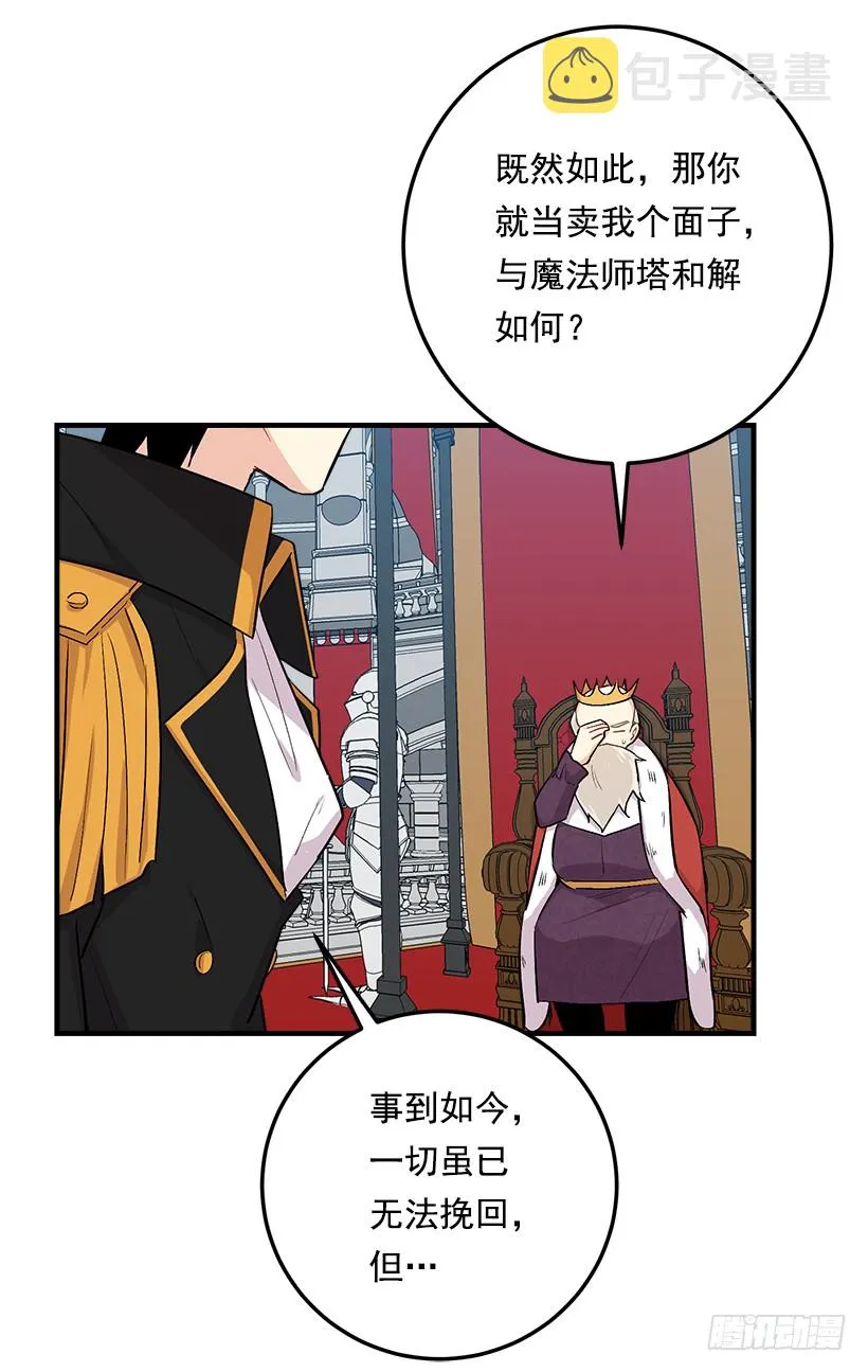 87.我命令你放弃女儿！ 第12页