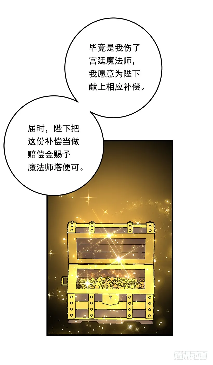 87.我命令你放弃女儿！ 第13页