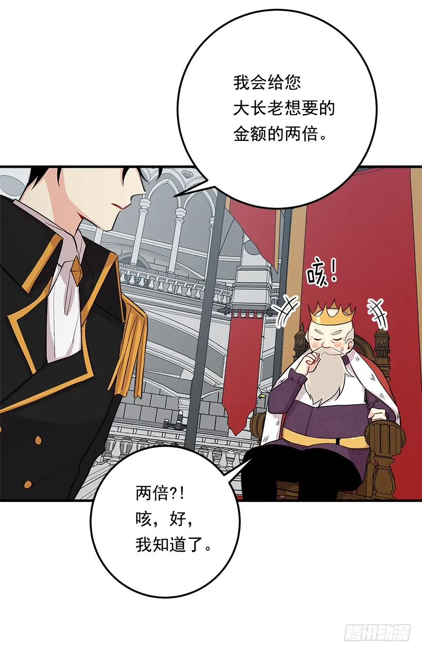 87.我命令你放弃女儿！ 第15页