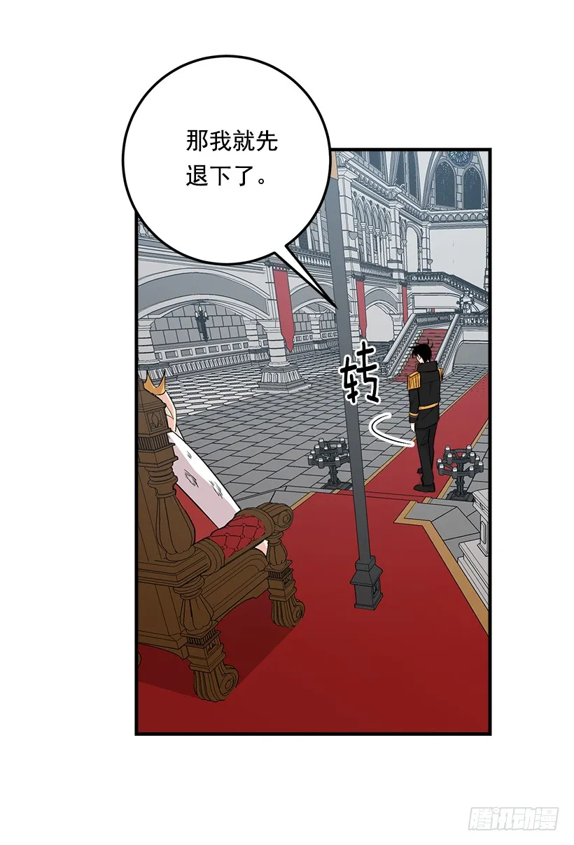 87.我命令你放弃女儿！ 第16页