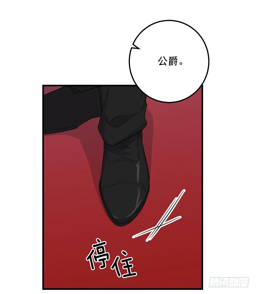 87.我命令你放弃女儿！ 第17页