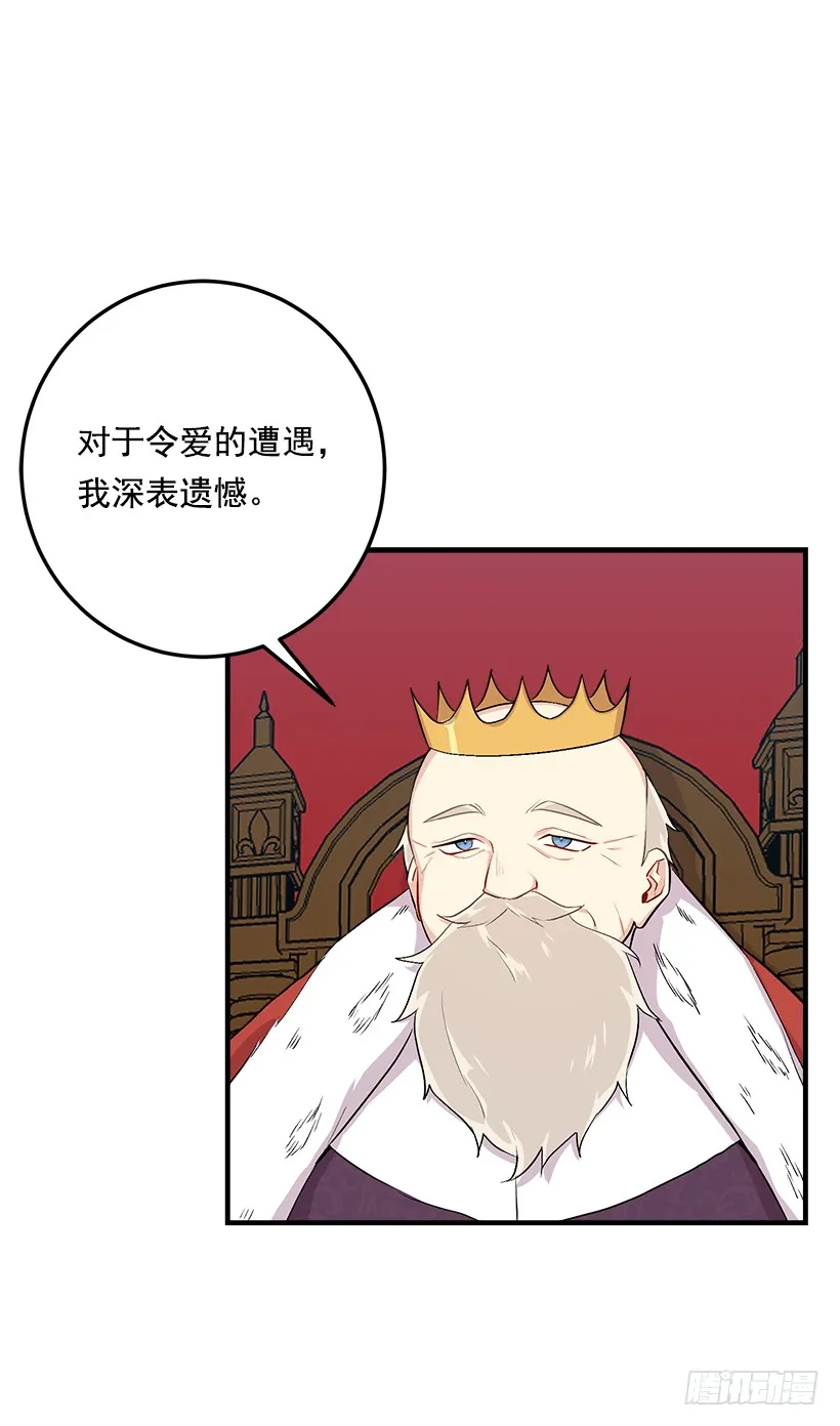 87.我命令你放弃女儿！ 第18页