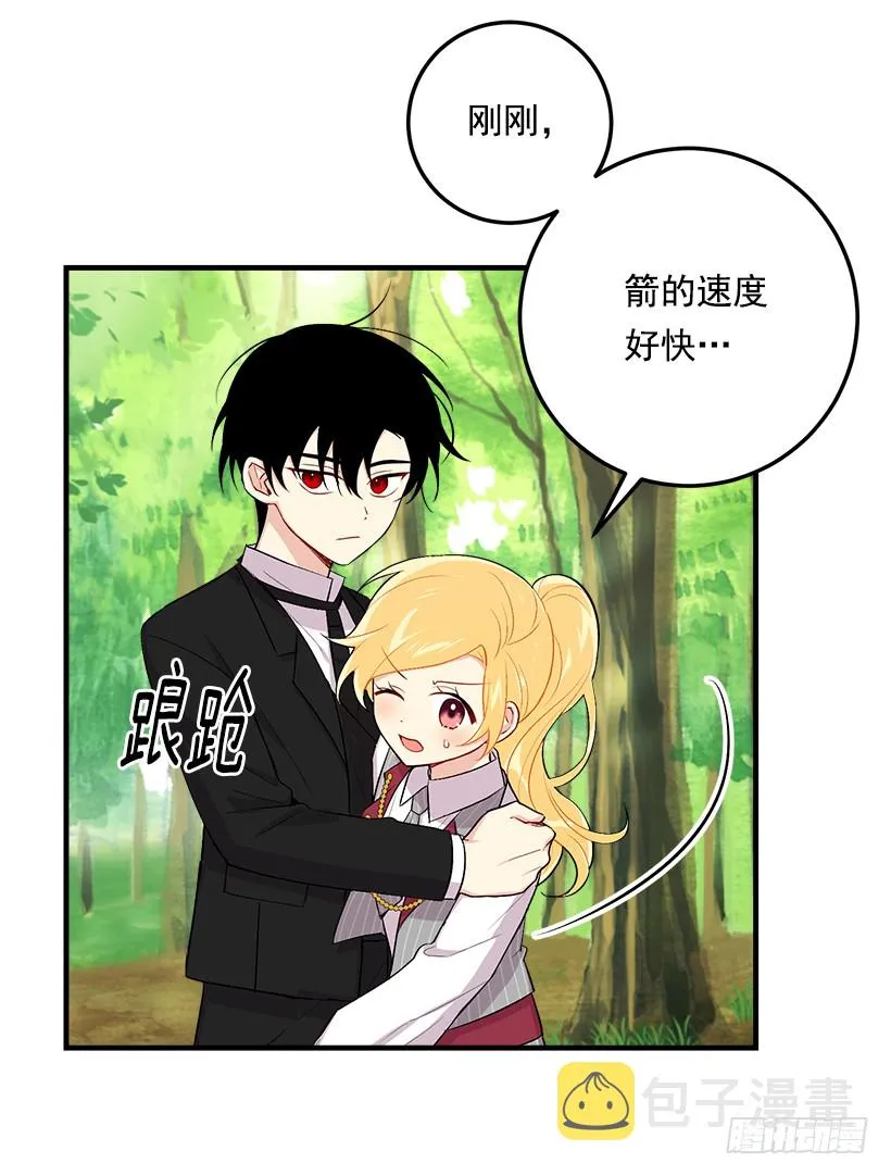 87.我命令你放弃女儿！ 第26页