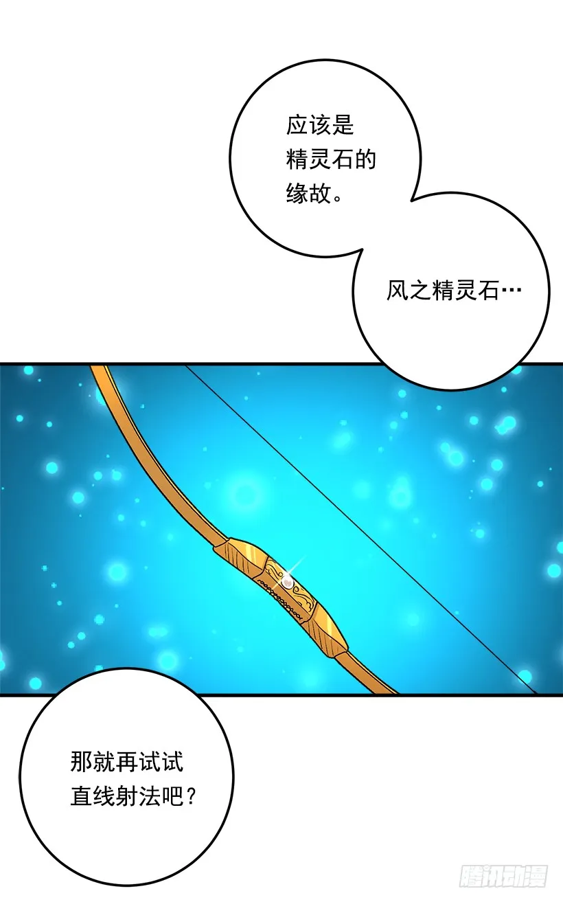 87.我命令你放弃女儿！ 第27页