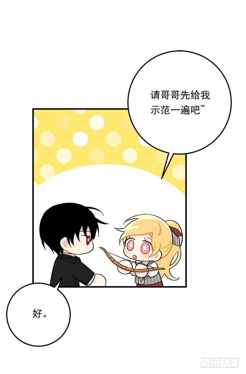 87.我命令你放弃女儿！ 第28页