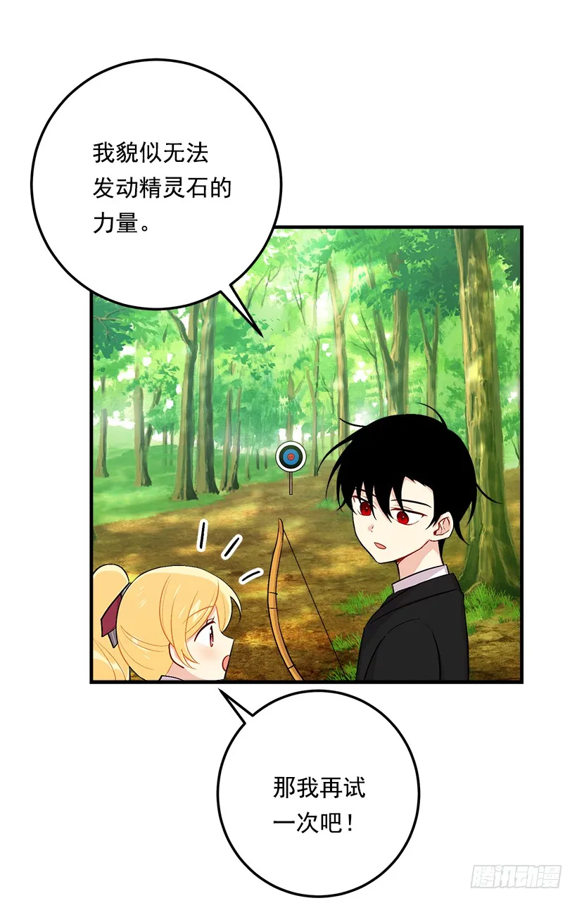 87.我命令你放弃女儿！ 第32页