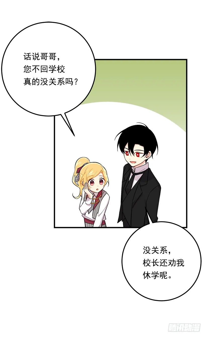 87.我命令你放弃女儿！ 第39页