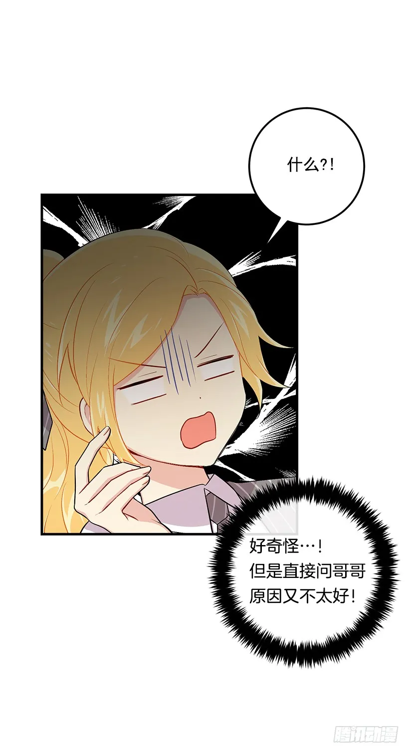 87.我命令你放弃女儿！ 第40页