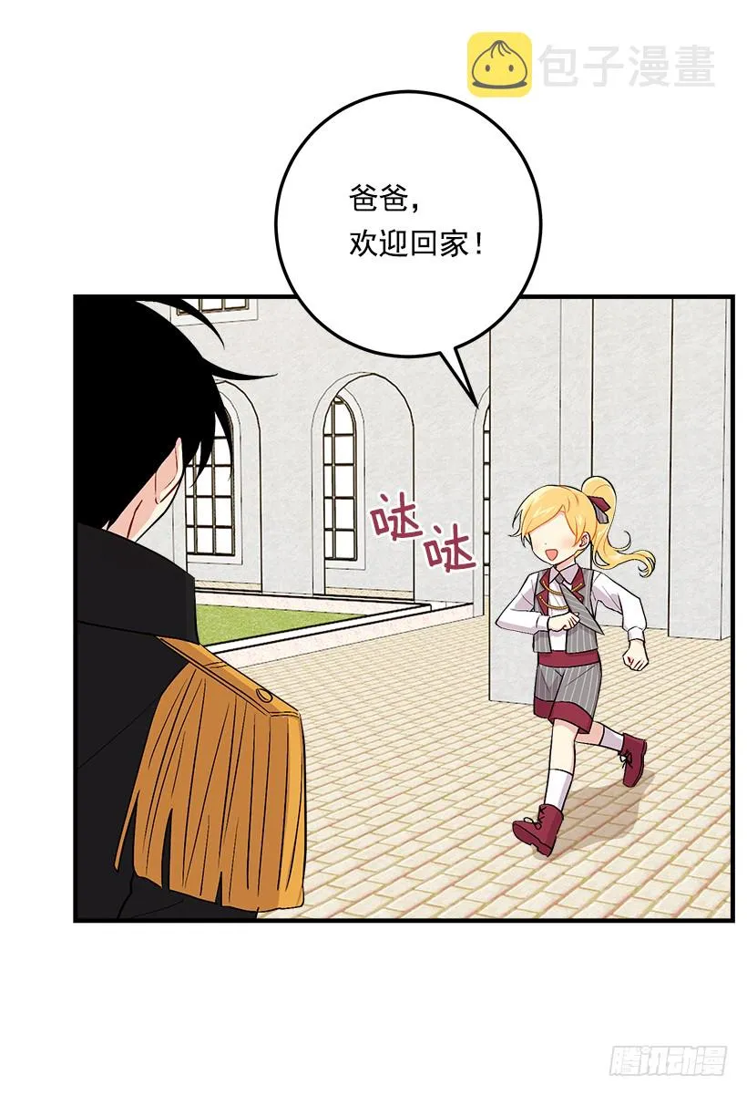 87.我命令你放弃女儿！ 第45页