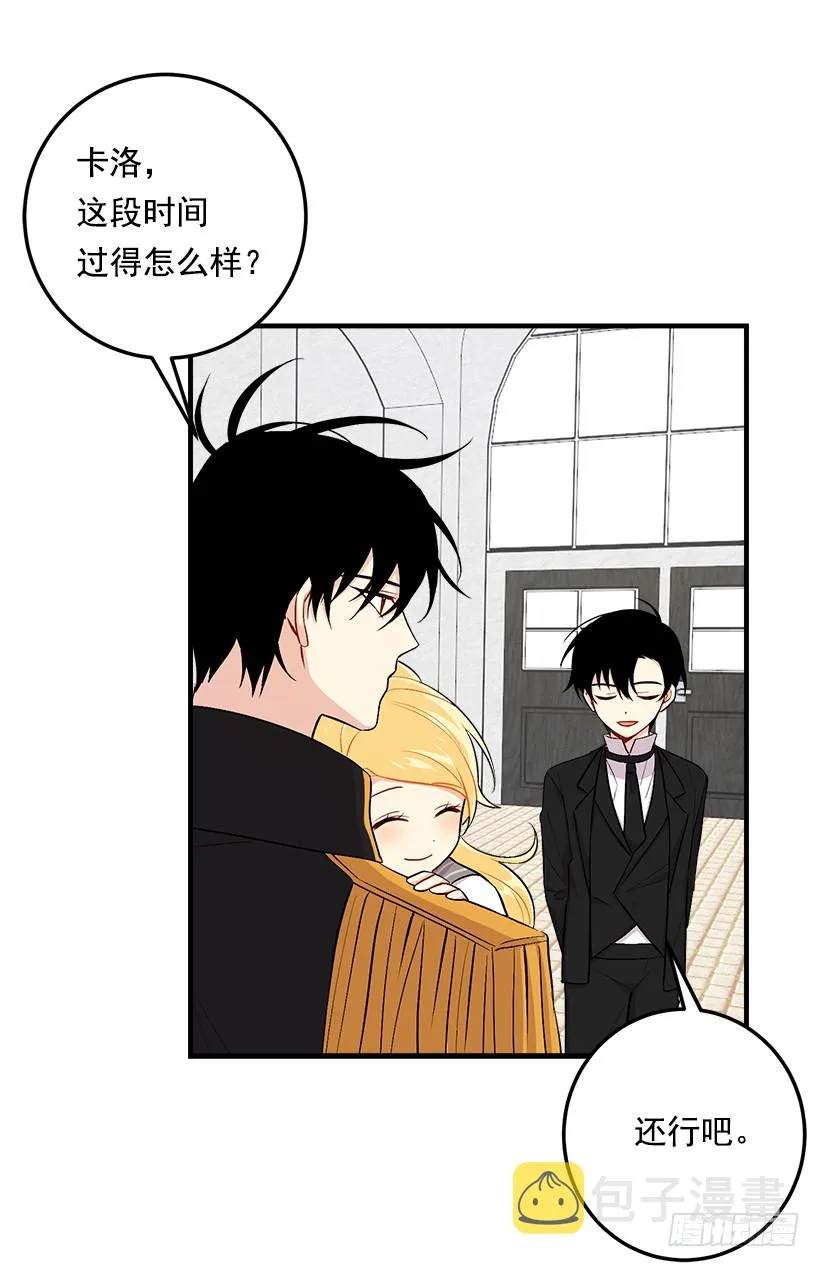 87.我命令你放弃女儿！ 第47页