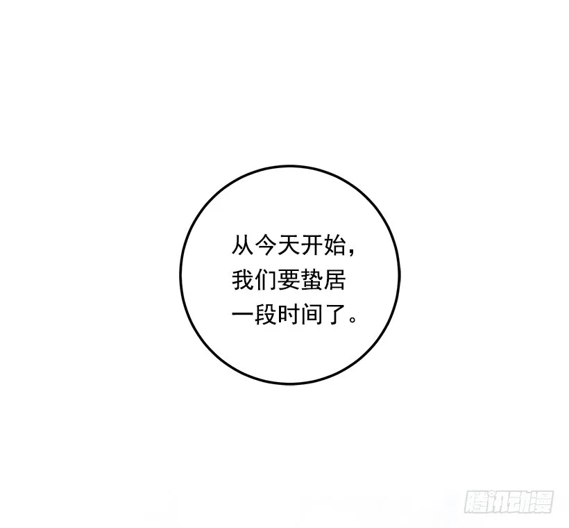 87.我命令你放弃女儿！ 第49页
