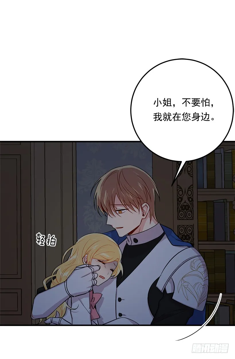 87.我命令你放弃女儿！ 第52页