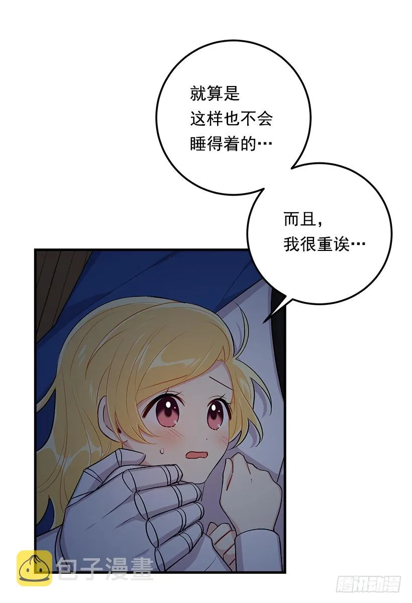 88.在我怀里入睡 第9页