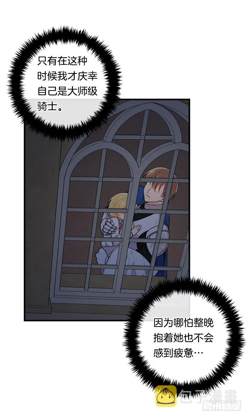88.在我怀里入睡 第14页