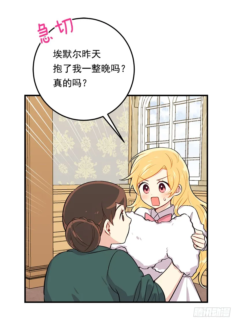 89.丢死人了！ 第6页