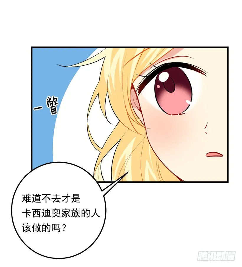 90.艾丝黛儿的选择 第13页