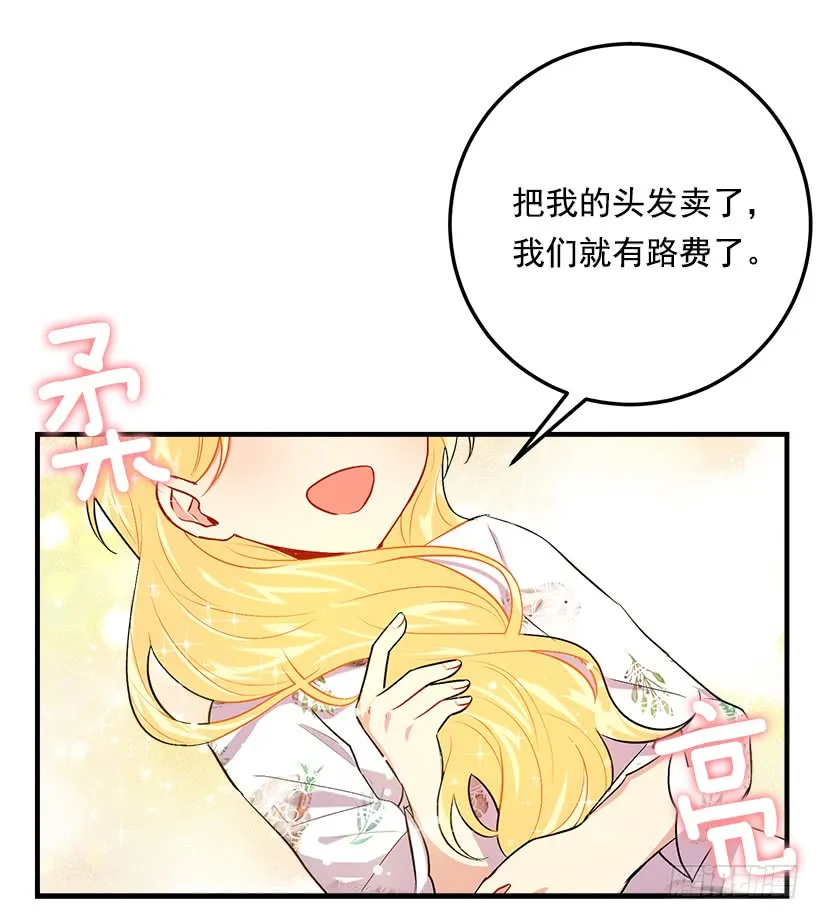 90.艾丝黛儿的选择 第18页