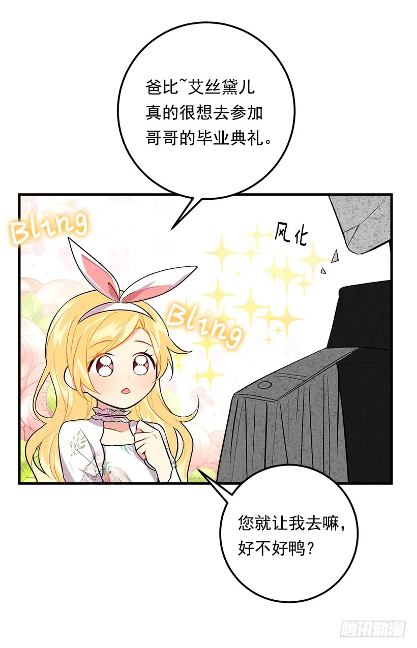 90.艾丝黛儿的选择 第32页