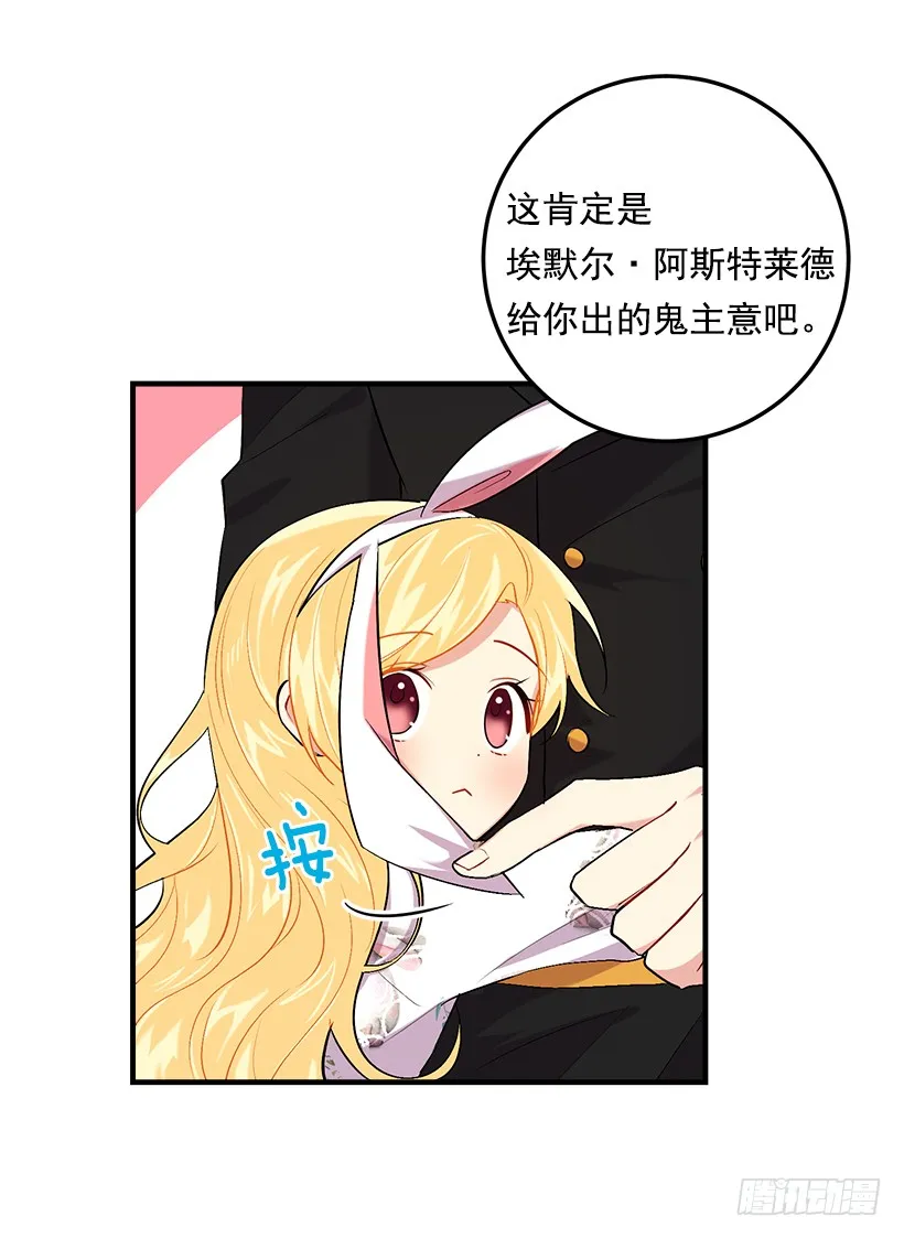 90.艾丝黛儿的选择 第35页