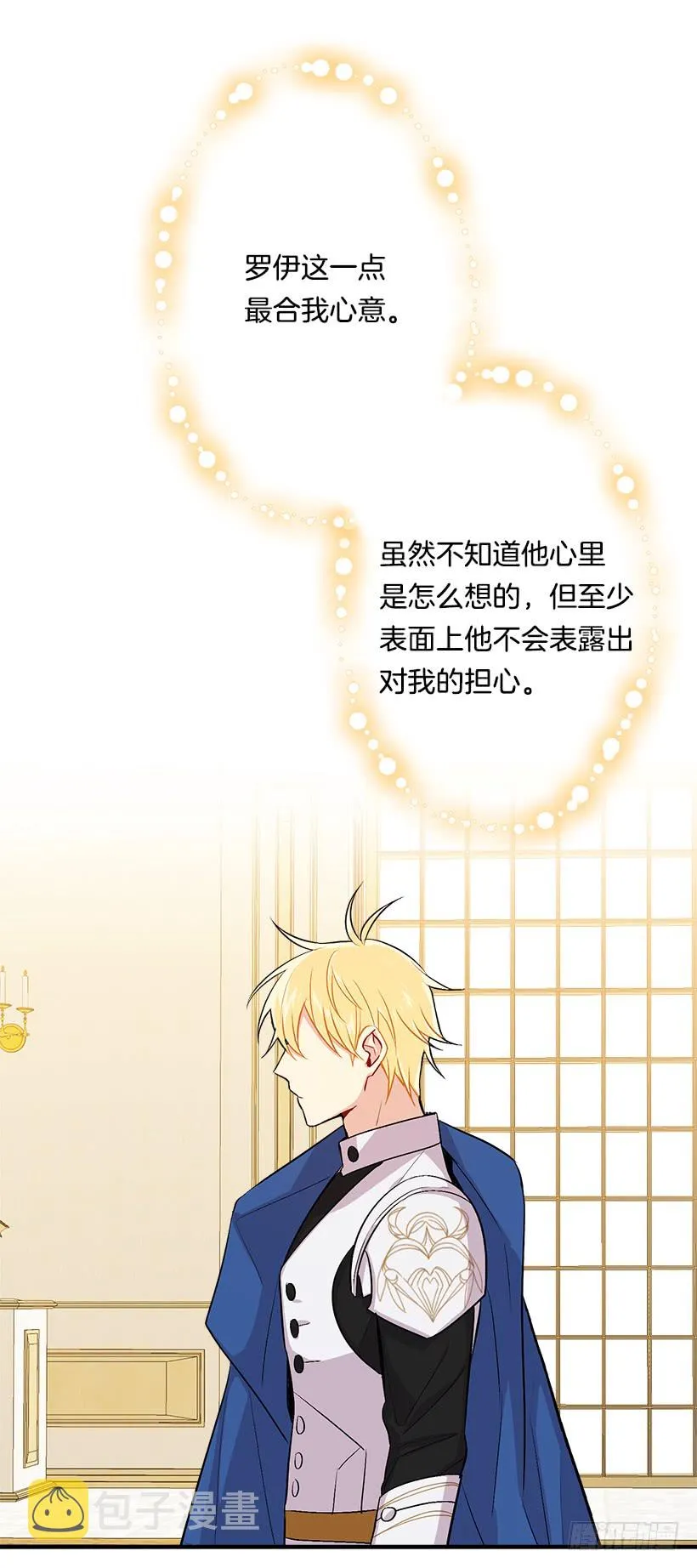 91.送给你的礼物 第23页