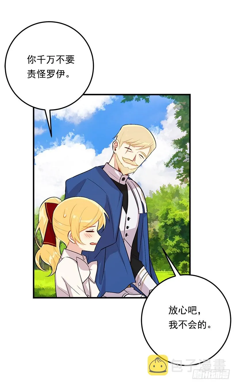 91.送给你的礼物 第29页