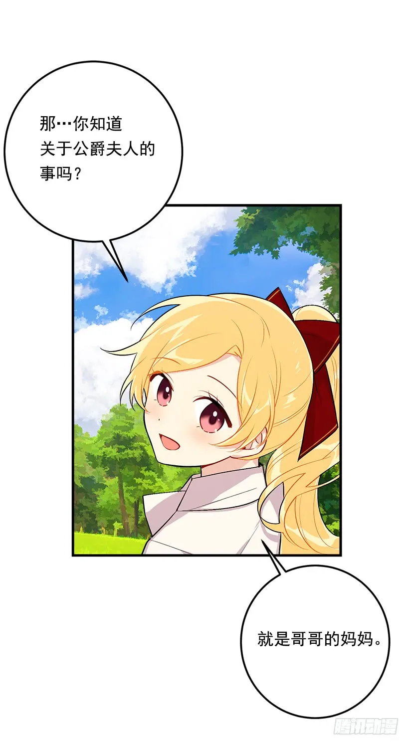 91.送给你的礼物 第32页